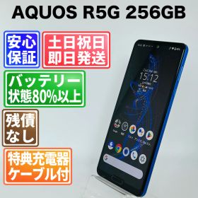 バッテリー良好 AQUOS R5G 256GB アースブルー SIMフリー(simロック解除済) 白ロム 中古 本体 動作確認済 【最短送料無料】 J-143