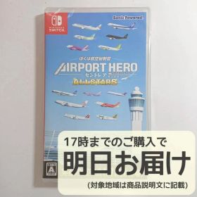 Switch ぼくは航空管制官 エアポートヒーロー セントレア ALLSTARS