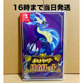 ニンテンドースイッチ(Nintendo Switch)の◾️新品未開封 ポケットモンスター バイオレット (家庭用ゲームソフト)