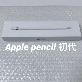 Apple pencil 第1世代 初代 ライトニング