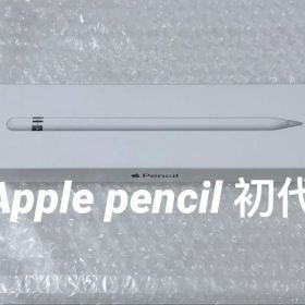 Apple pencil 第1世代 初代 ライトニング