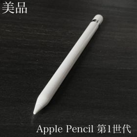 美品 正常動作確認済み Apple Pencil 第1世代 V2
