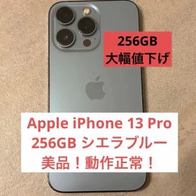 【大幅値下げ中】Apple iPhone 13 Pro 256GB 動作正常！