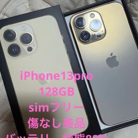 Apple iPhone 13 Pro ゴールド 本体 128G