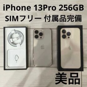 【美品】iPhone 13 Pro ゴールド 256GB SIMフリー