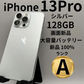美品 iPhone 13 Pro シルバー 128GB