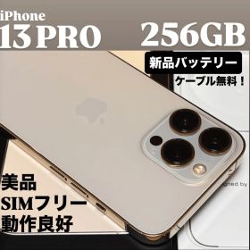 【美品】iPhone 13 PRO 256GB ゴールド SIMフリー 本体