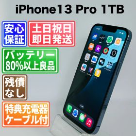 バッテリー100% iPhone13 Pro 1TB シエラブルー SIMフリー(simロック解除済) 白ロム 中古 本体 動作確認済 【最短送料無料】M-205