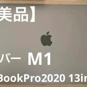 MacBook Pro 2020 13インチ シルバー