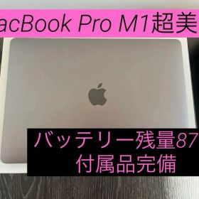 【超美品】MacBook Pro 13インチ M1 512GB