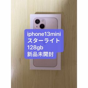 アイフォーン(iPhone)の新品未開封 iPhone 13 mini スターライト 128GB(スマートフォン本体)