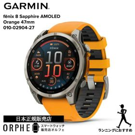 【お買物マラソンP最大47倍】【期間限定特別価格】ガーミン GARMIN フェニックス fenix 8 Sapphire AMOLED Orange 47mm 010-02904-17 メンズ レディース 腕時計 スマートウォッチ 正規品