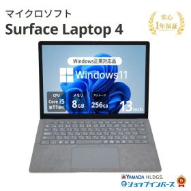 【限定10%OFFクーポン】中古 マイクロソフト Surface Laptop 4 1950 Core i5 1145G7 第11世代CPU メモリ8GB SSD256GB 13インチ Windows11Pro 1年保証 レビュー特典：セキュリティソフト パソコン ノートパソコン Microsoft 中古パソコン