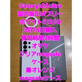 サムスン(SAMSUNG)のGalaxy S26 Ultra ホワイト 512GB SIMフリー新品未使用(スマートフォン本体)