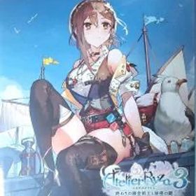 【中古】(非常に良い)【Switch】ライザのアトリエ3 ~終わりの錬金術士と秘密の鍵~ プレミアムボックス