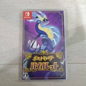 ニンテンドウ(任天堂)のポケットモンスター バイオレット(家庭用ゲームソフト)