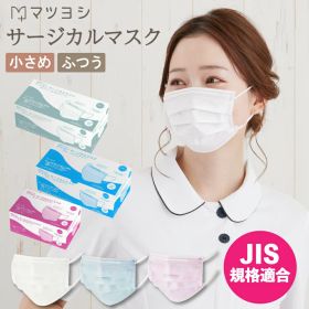 【20日20:00-26日1:59迄 クーポンで10％OFF】マツヨシ 不織布 マスク サージカルマスク 50枚入 1箱 医療用マスク ピンク ブルー ホワイト カラー 病院 クリニック 業務用 感染対策 花粉 ウイルス