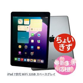 Apple iPad 中古 第7世代 MW742J/A MW752J/A ストレージ32GB A2197 10.2インチ iOS18対応 Wi-Fi スペースグレイ シルバー ちょいキズ