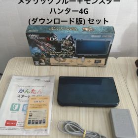 Newニンテンドー3DS LL メタリックブルー＋モンスターハンター4Gセット