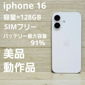 美品 iPhone16 128GB ホワイト SIMフリー MYDR3J/A