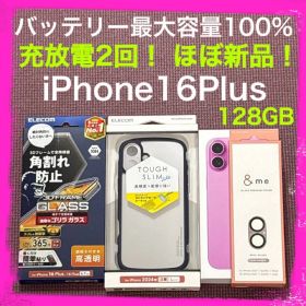バッテリー容量100% iPhone16Plus 128GB SIMフリー 本体