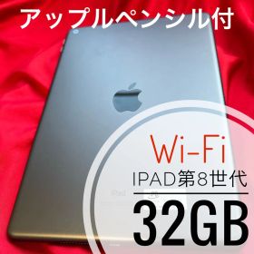 iPad 第8世代 本体 32GB Wi-Fi Apple pencilセット