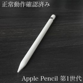 正常動作確認済み Apple Pencil 第1世代 S7