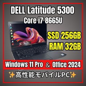 デル(DELL)のメモリ32GB✨Core i7搭載 DELL Latitude 5300 爆速(ノートPC)