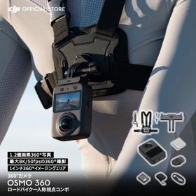 360度カメラ アクションカメラ 新製品 Osmo 360 ロードバイク一人称視点コンボ / 小型 防水 8K 手ブレ補正 vlog ウェアラブルカメラ バイク スノーボード 登山