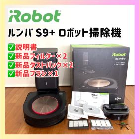 【最上位・美品】ルンバ S9+ 自動ゴミ収集 箱付 動作品 Wi-Fi接続