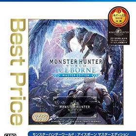 モンスターハンターワールド:アイスボーン マスターエディション Best Price