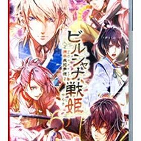 【中古】Switch ビルシャナ戦姫 −源平飛花夢想− (ニンテンドースイッチ)