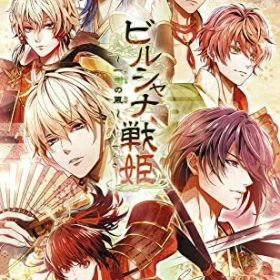 [メール便OK]【新品】【NS】ビルシャナ戦姫 〜一樹の風〜[お取寄せ品]