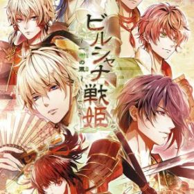 ビルシャナ戦姫 ~一樹の風~