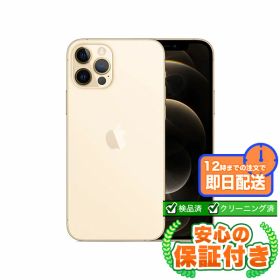 SIMフリー iPhone12 Pro ゴールド256GB 本体[Cランク] iPhone 中古 送料無料 当社3ヶ月保証