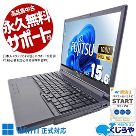 ノートパソコン 中古 Office付き 訳あり Windows11 Pro 富士通 LIFEBOOK A5512/J Corei5 8GB 15.6型 中古パソコン