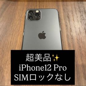 iPhone12Pro 256GB SIMロックなし