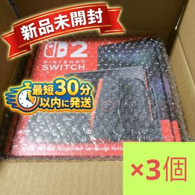 ニンテンドースイッチ(Nintendo Switch)の新品未開封 Nintendo Switch 2 本体 日本語 国内専用 ×3台(家庭用ゲーム機本体)