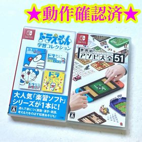 Switch ドラえもん学習コレクション 世界のアソビ大全51(家庭用ゲームソフト)