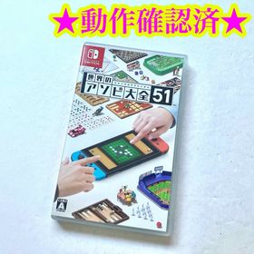 Switch 世界のアソビ大全51(家庭用ゲームソフト)