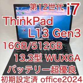 バッテリー超優良 ThinkPad L13 Gen3 i7 16GB 512GB
