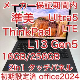メーカー保証 ThinkPad L13 2in1 Gen5 Ultra5 LTE