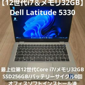 Dell Latitude5330 12世代i7/メモリ32GB ハイエンドPC