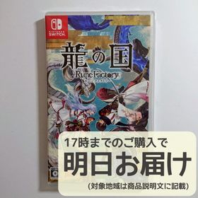 Switch 龍の国 ルーンファクトリー(家庭用ゲームソフト)