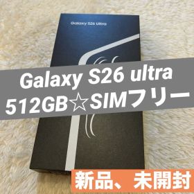 Galaxy S26 ultra 512GB ブラック 新品 未開封 d01