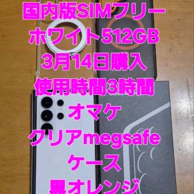 Galaxy S26 Ultra ホワイト 512GB SIMフリー新品未使用