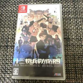 Switch 十三機兵防衛圏