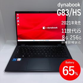 ダイナブック(dynabook)のdynabook G83/HS 第11世代i5/8G/256G 2021年(ノートPC)