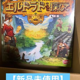 【新品・未開封】エルドラドを探して 新板
