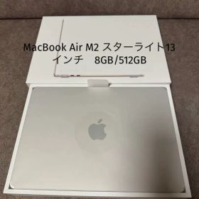 【美品】MacBook Air M2 スターライト13インチ 8GB/512GB